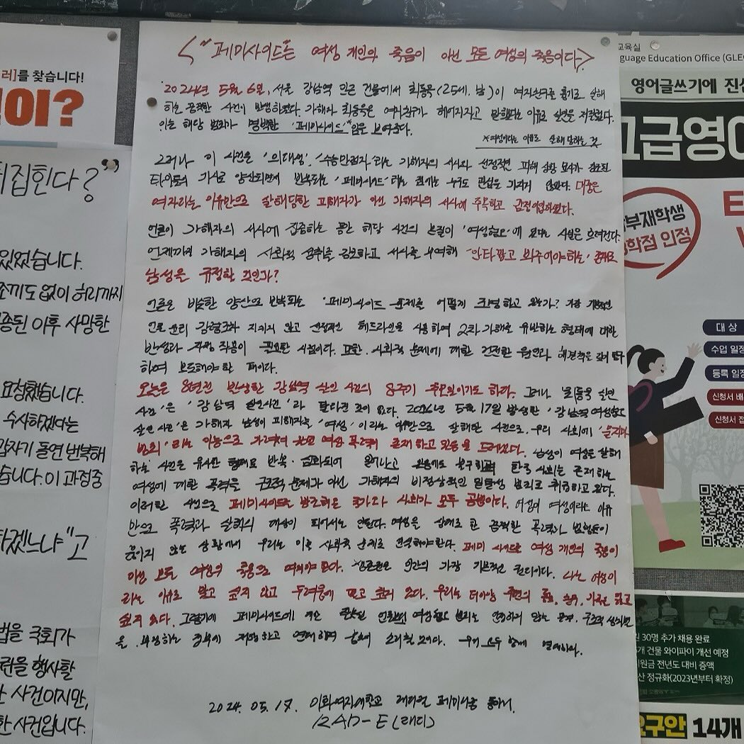 대자보 ''페미사이드'는 여성 개인의 죽음이 아닌 모든 여성의 죽음이다.' 이미지